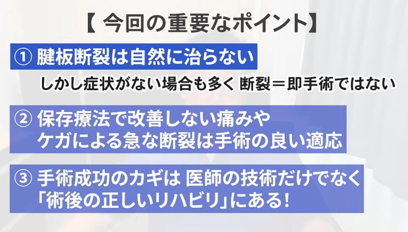 腱板断裂まとめ