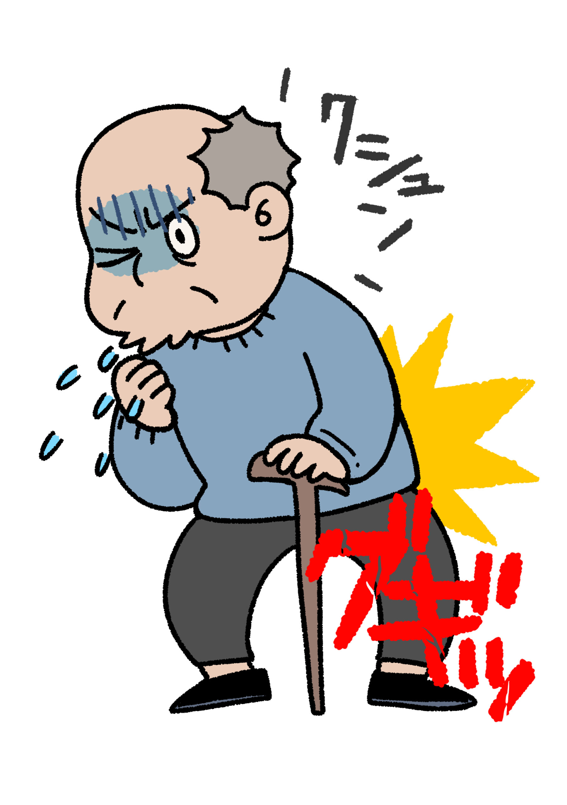 くしゃみで圧迫骨折