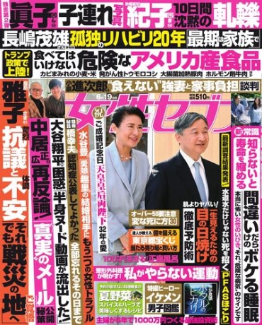 女性セブン