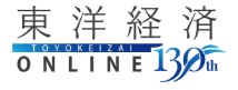 東洋経済オンライン