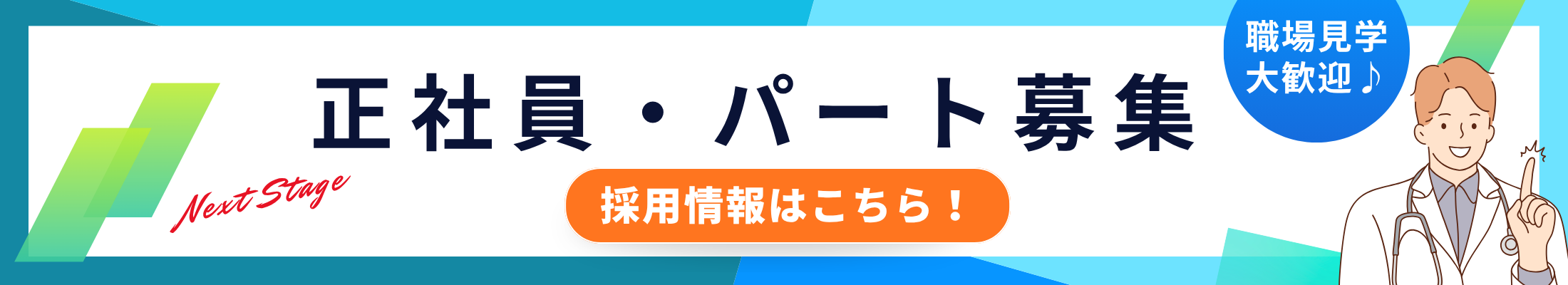 採用情報サイト