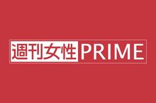 週間女性プライム
