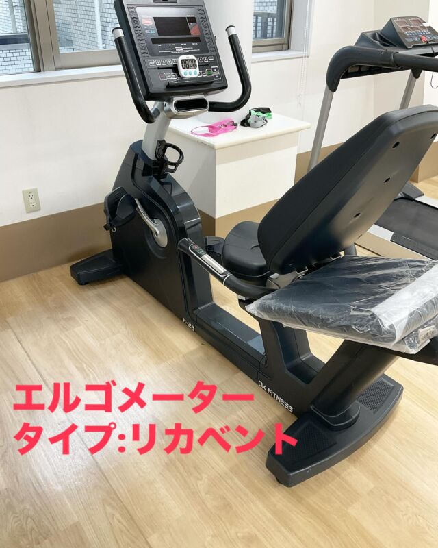 通所リハビリテーションです！設備案内パート2
今回はエルゴメーターをご紹介していきます！
当施設ではエルゴメーターを3タイプ使用しており、その方の能力にあった内容のものを使用して頂いております！

今回はその中からエルゴメーター　タイプ:リカベントを紹介します！実際に漕いでいる様子も載せていますので見てみて下さい！！

リカベントタイプの特徴
①リクライニング姿勢で使用できる為、腰や背中への負 
　担が少ない。
②主に下半身の筋肉を使用します
　大腿四頭筋やハムストリングス、腓腹筋など大筋群を　　
　鍛える事ができます。
③快適性を重視しており、持続的な運動が可能です

#リハビリ#通所リハ#健康体操#有酸素運動#高齢者
#中山クリニック